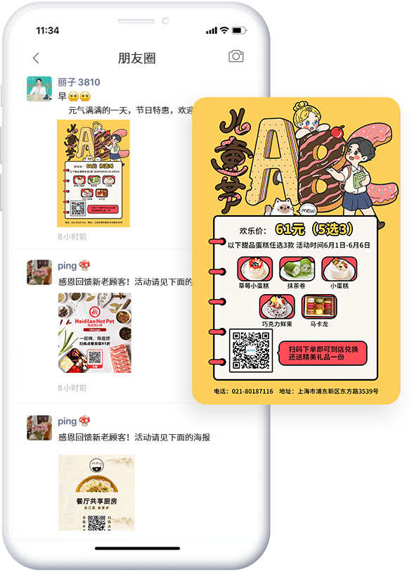 朋友圈海报-