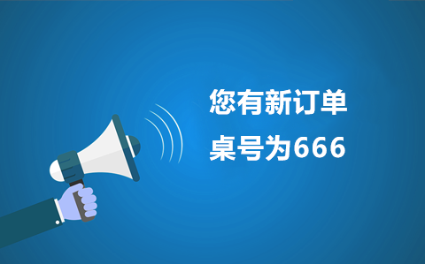 语音播报