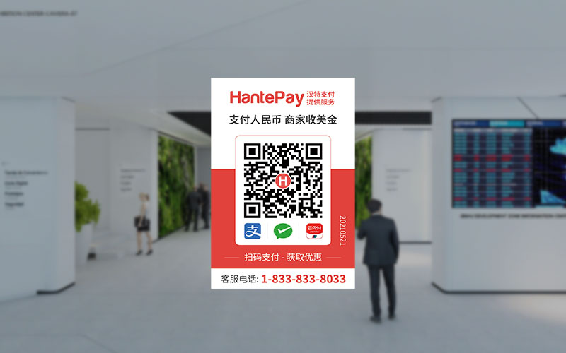展会付款码