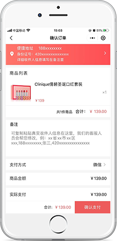 确认订单