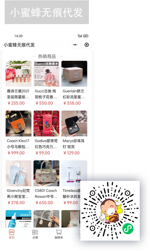 小蜜蜂案例