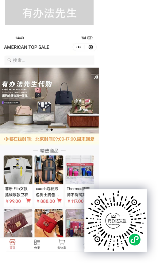 有办法先生