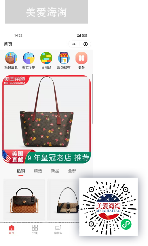 美爱海淘
